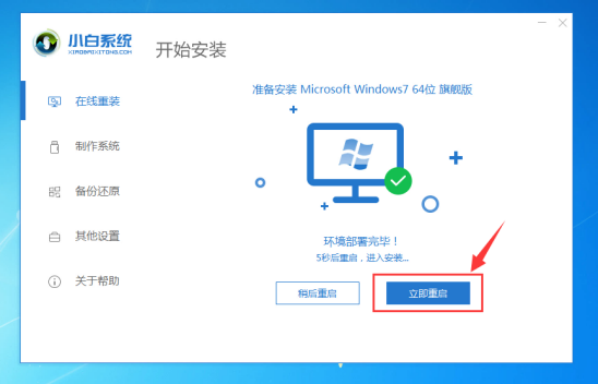 一键重装win7教程