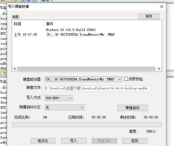 U盘启动盘制作教程