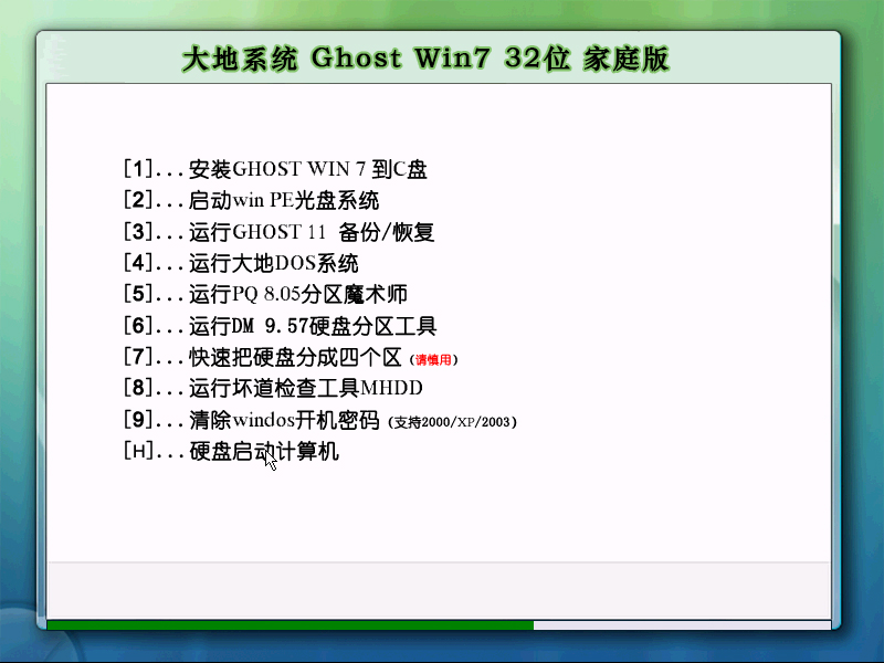 大地系统GHOST windows7 SP1 X86 精选家庭版v2021.03系统下载