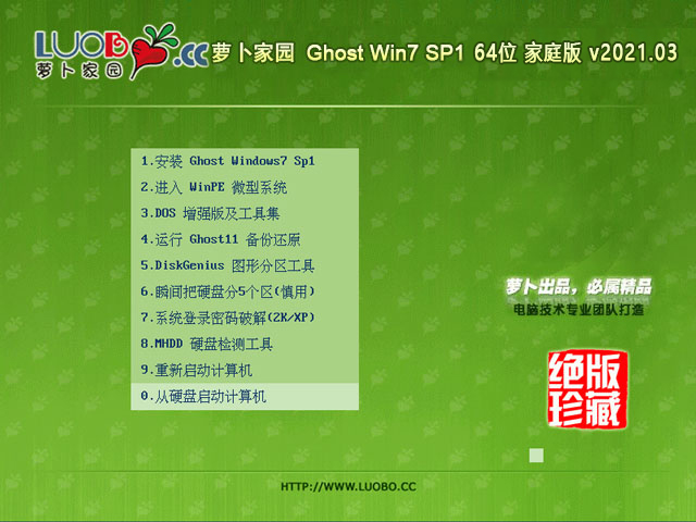 萝卜家园GHOST windows7 SP1 X64 优化家庭版v2021.03系统系统下载