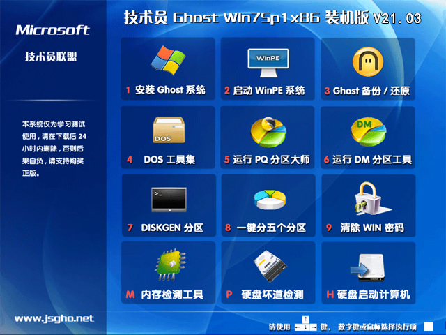 技术员联盟GHOST windows7 SP1 X86 精选纯净版v2021.03系统下载