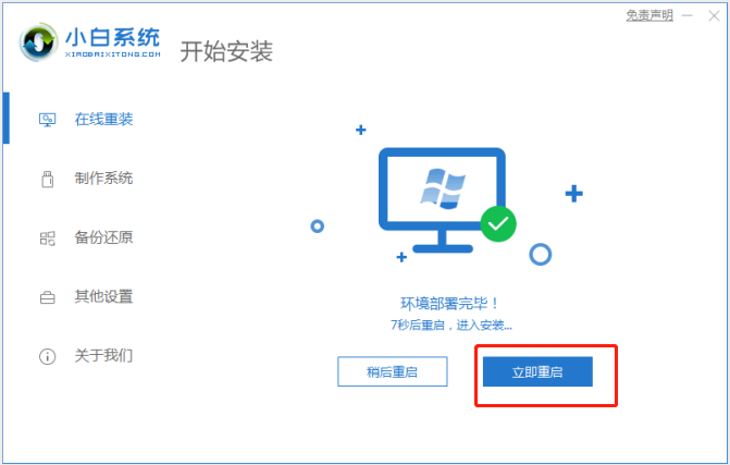 一键重装win10教程