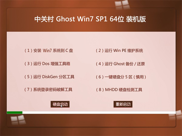 中关村GHOST windows7 SP1 X64 装机版v2021.03系统下载