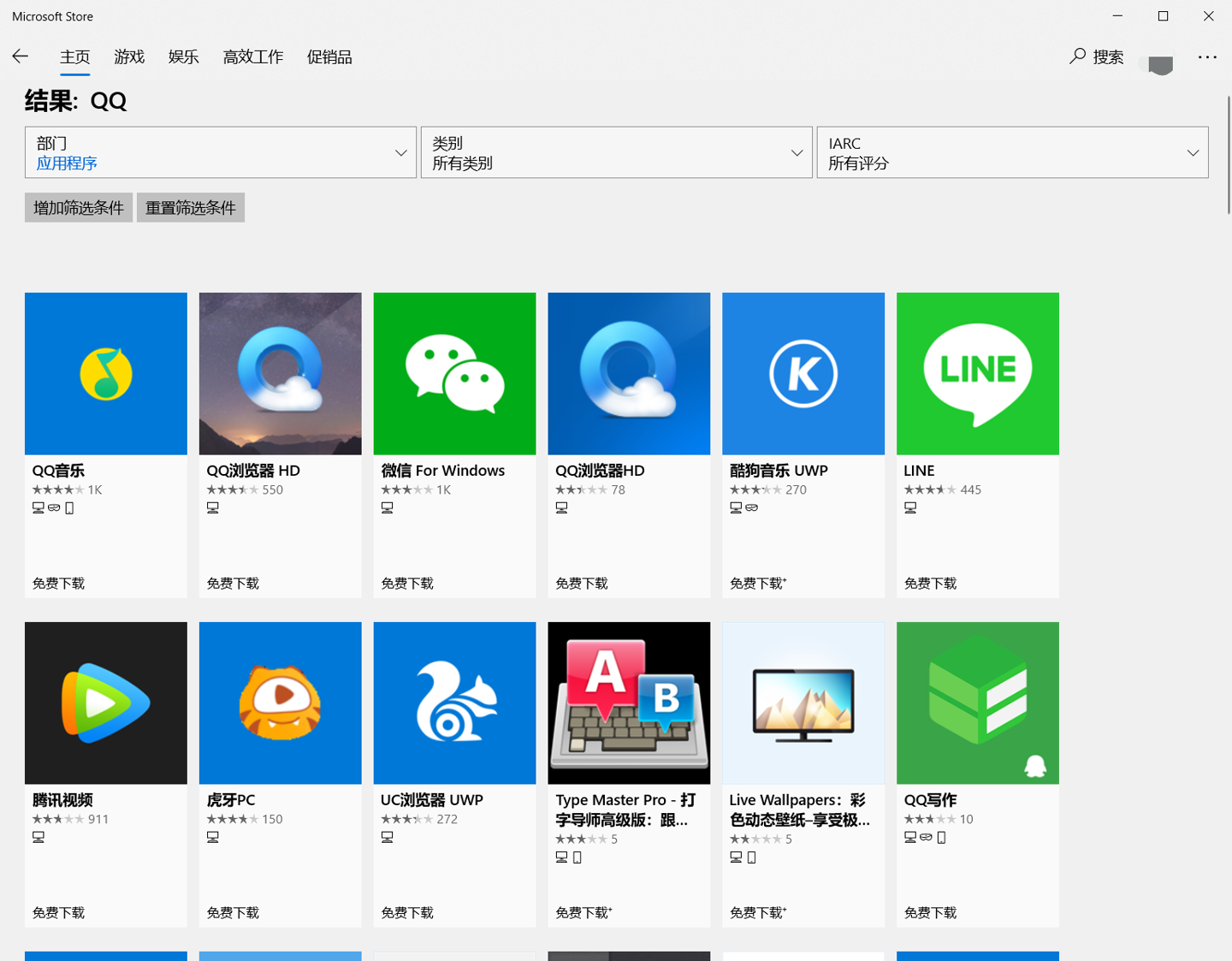 QQ UWP从微软 Win10 商店下架