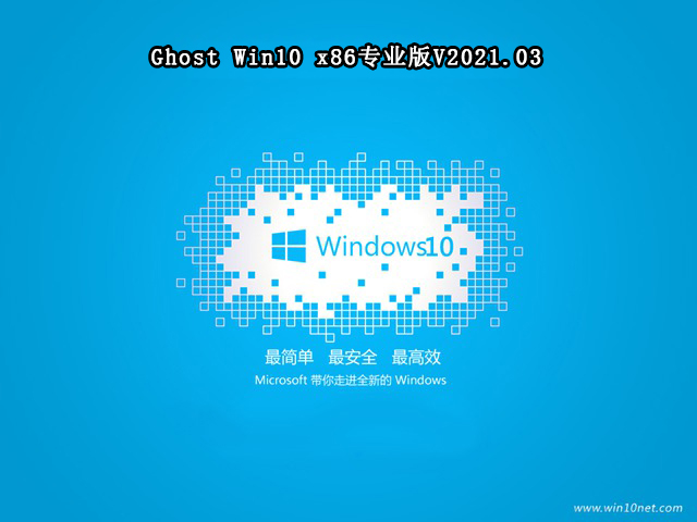 系统之家GHOST windows10 X86 专业版v2021.03系统下载