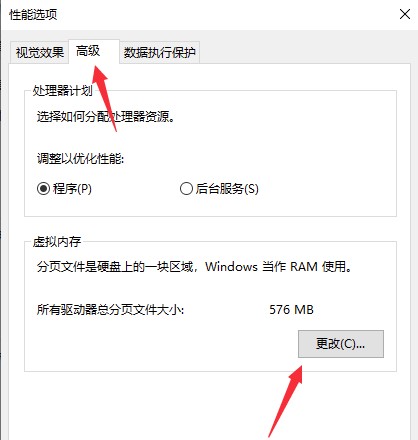 Win10虚拟内存设置方法介绍