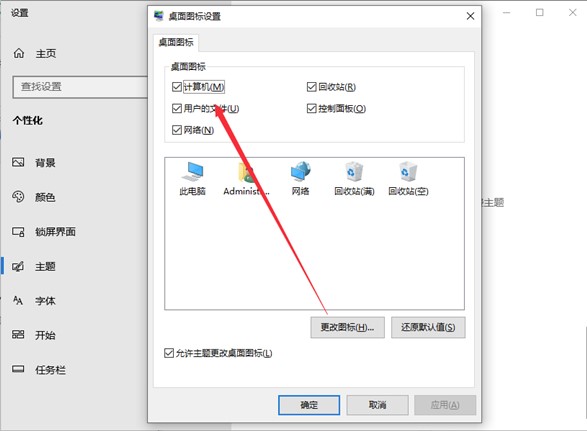 win10将此电脑添加到桌面的设置方法