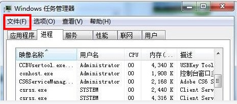 win7开机桌面黑屏解决方法