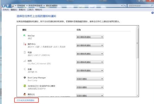 win7找不到wifi图标解决方法