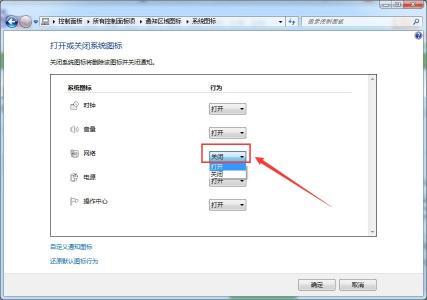 win7找不到wifi图标解决方法