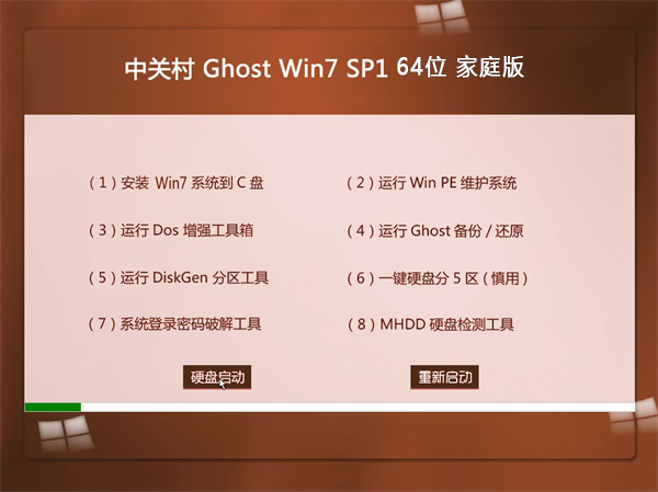 中关村GHOST windows7 SP1 X64 家庭版v2021.03系统下载