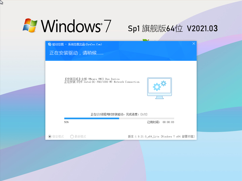 青苹果GHOST windows7 SP1 X64 旗舰版v2021.03系统下载