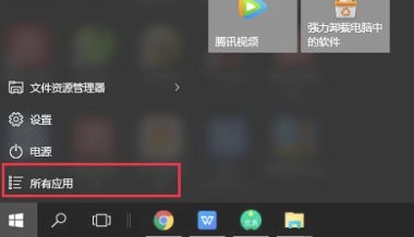 Win10添加程序桌面快捷方式的方法