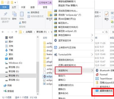 Win10添加程序桌面快捷方式的方法