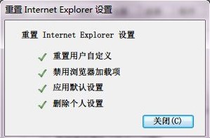 Win7重置IE浏览器设置的方法