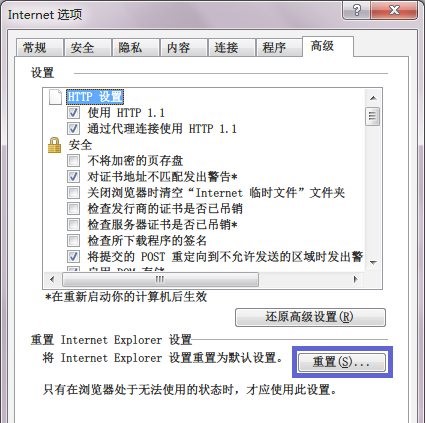 Win7重置IE浏览器设置的方法