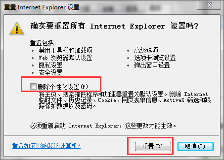 Win7重置IE浏览器设置的方法