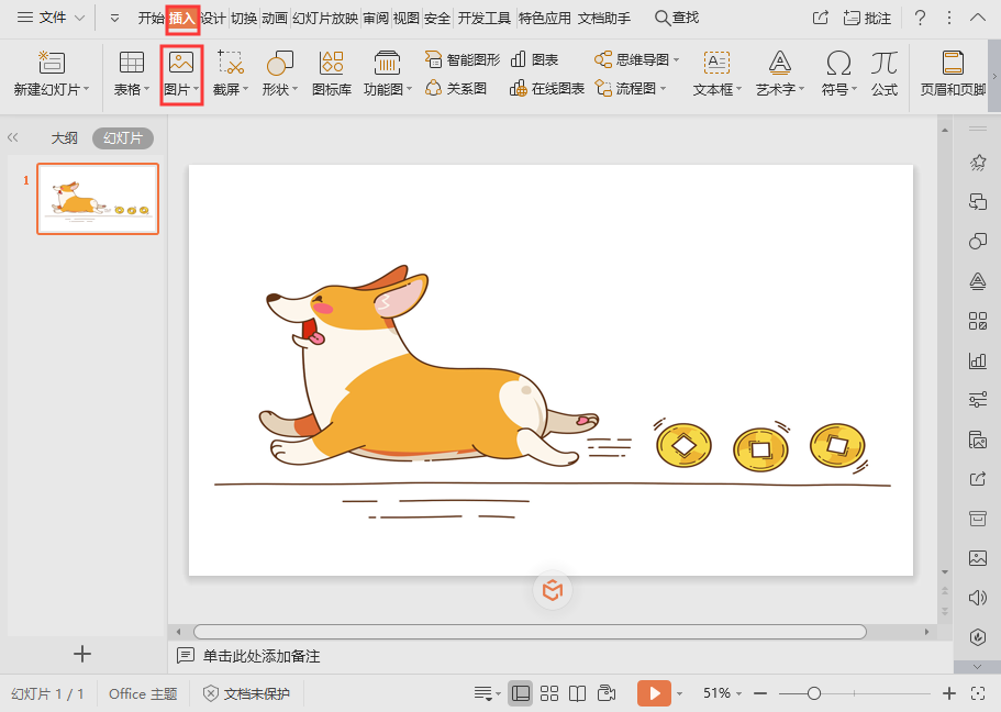 WPS演示中将图片设置成背景的方法