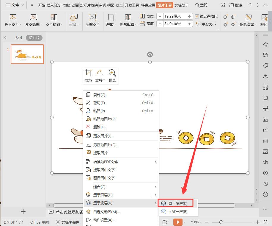 WPS演示中将图片设置成背景的方法