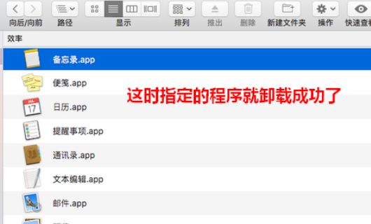 苹果系统卸载软件方法