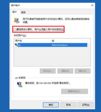 Win10取消开机密码操作方法