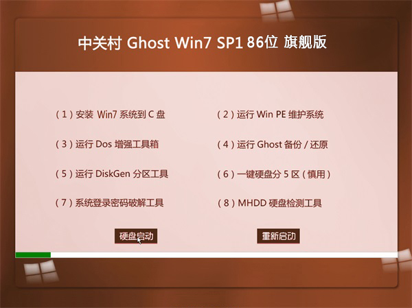 中关村GHOST windows7 SP1 X86 旗舰版v2021.03系统下载