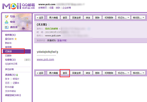 QQ邮箱邮件撤回方法