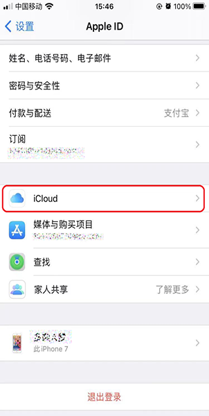 iPhone提示iCloud储存空间已满解决方法