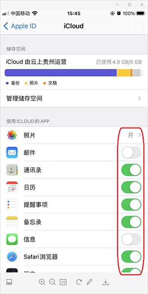 iPhone提示iCloud储存空间已满解决方法