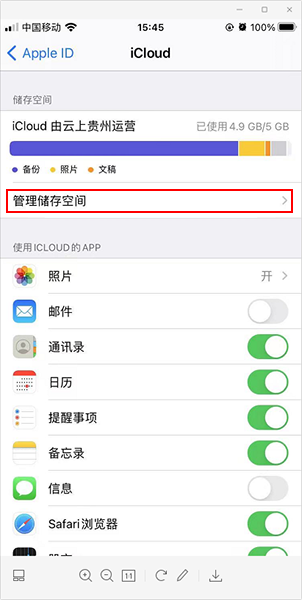 iPhone提示iCloud储存空间已满解决方法