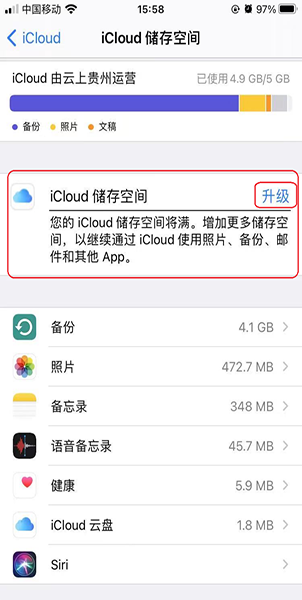 iPhone提示iCloud储存空间已满解决方法