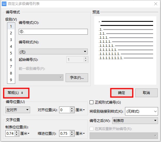 WPS文档自动生成序号设置方法