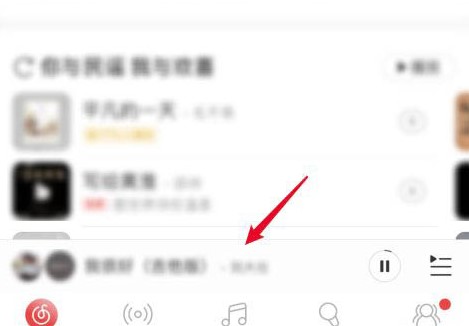 网易云音乐一起听歌玩法关闭方法
