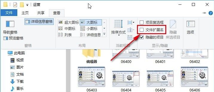 Win10文件后缀名显示方法