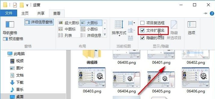 Win10文件后缀名显示方法