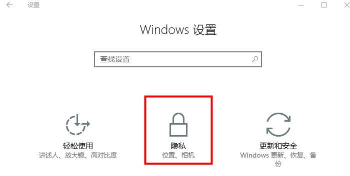 Win10位置历史记录清除方法