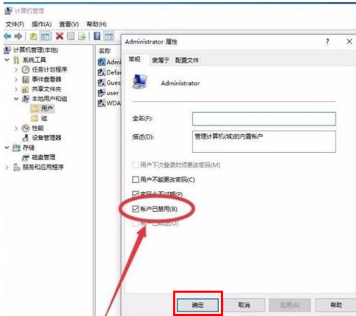 Win10管理员Administrator账户开启方法