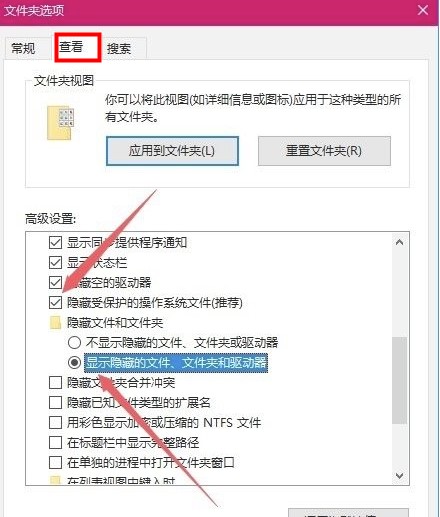 Win10取消隐藏文件夹设置方法