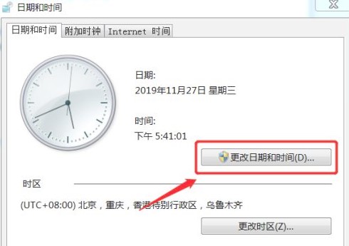 Win7系统日期和时间修改方法