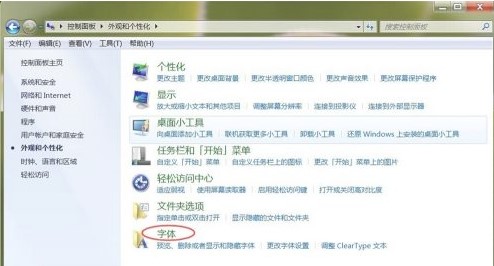 Win7系统字体大小修改方法