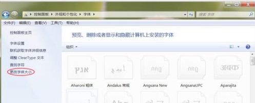 Win7系统字体大小修改方法