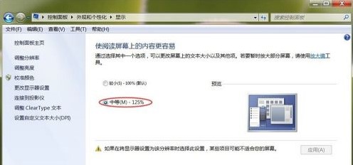 Win7系统字体大小修改方法