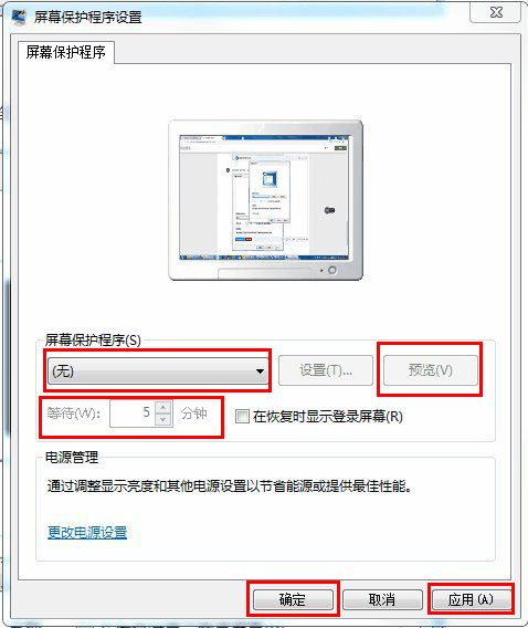 Win7屏幕保护程序设置方法