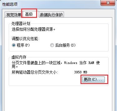 Win7虚拟内存设置方法