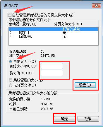 Win7虚拟内存设置方法