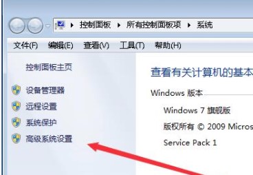 Win7虚拟内存设置方法