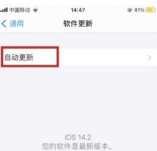 IOS 14系统自动更新开启方法