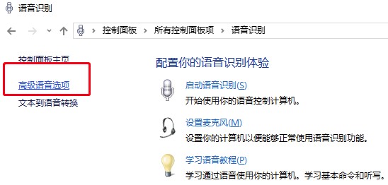 Win10语音识别开机自启关闭方法