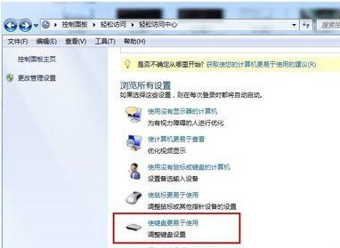 Win7粘滞键怎么打开