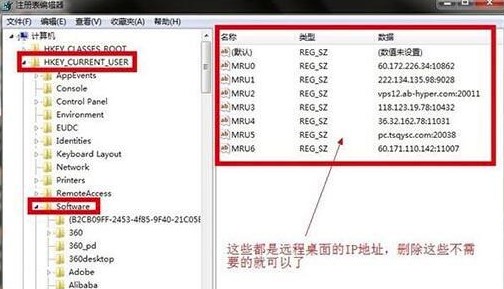 Win7远程桌面连接记录怎么删